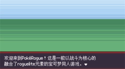 Pokerogue手机版