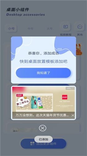 魔力小组件