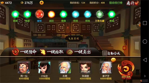 神仙道3b服