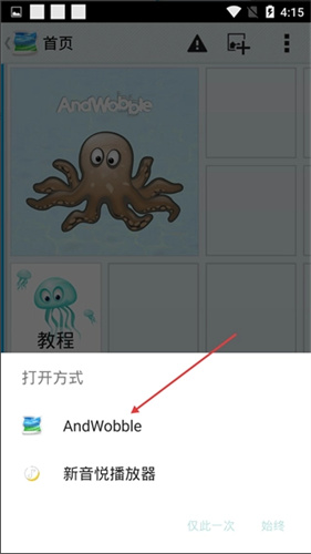 andwobble