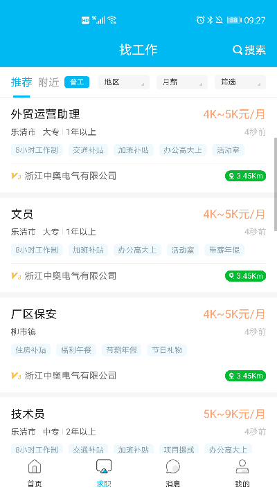 乐清人才网手机