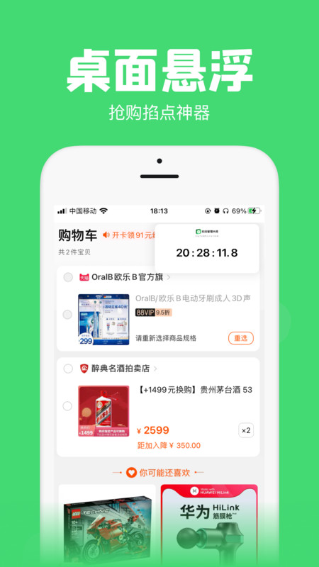 悬浮秒表计时器app