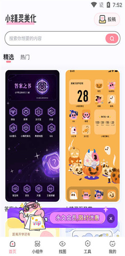 小精灵美化2018