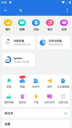 es文件浏览器车机版