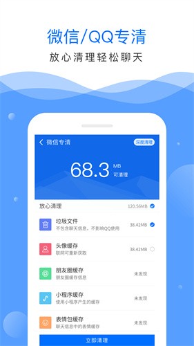 深度清理大师