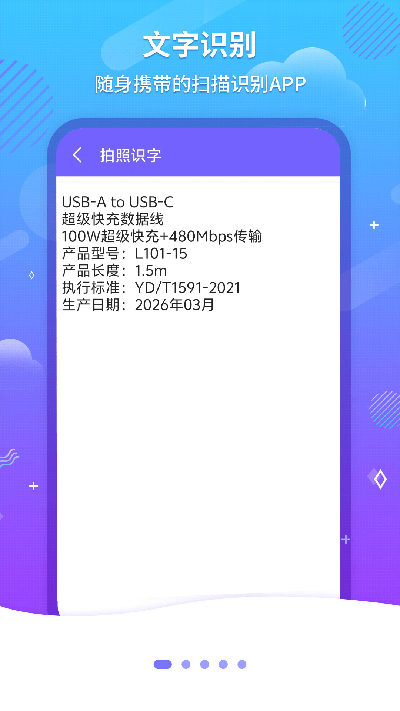 文字扫描ocr