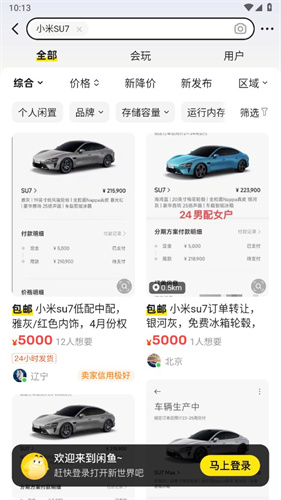 咸鱼网二手车交易
