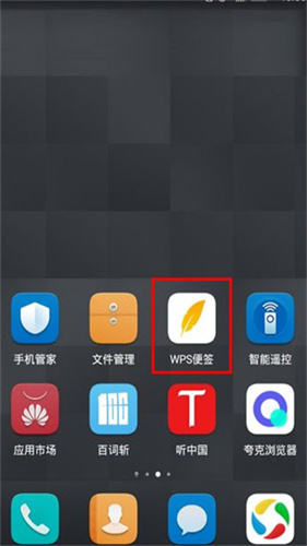 wps便签旧版本