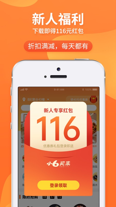 小6买菜app 1.4.8最新版
