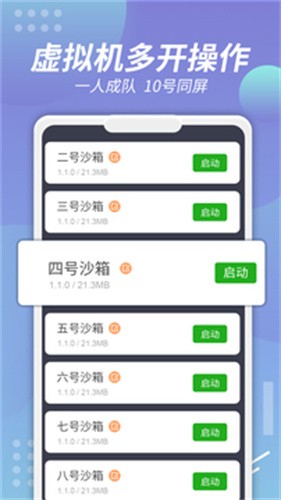 X8沙箱虚拟机