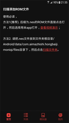 红白机模拟器