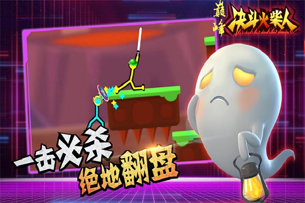 巅峰决斗火柴人 1.4.3安卓版