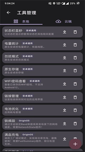 酷客工具箱安卓最新版