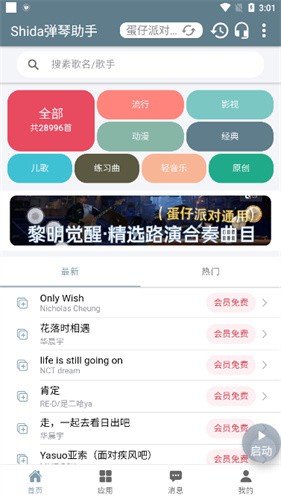 光遇自动弹琴