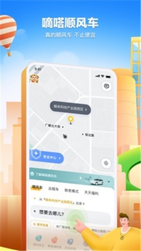 滴答出行最新版