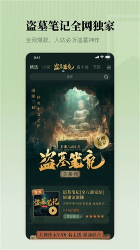 懒人听书极速版