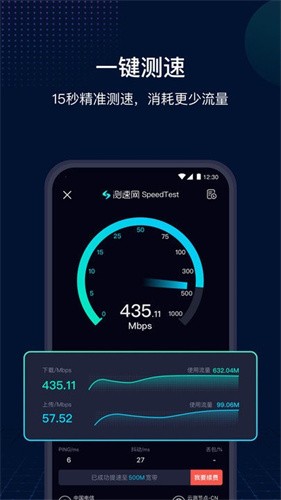 speedtest测速纯净版