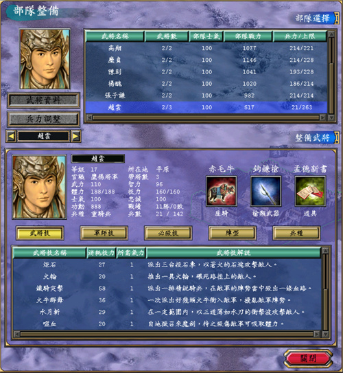三国群英传5