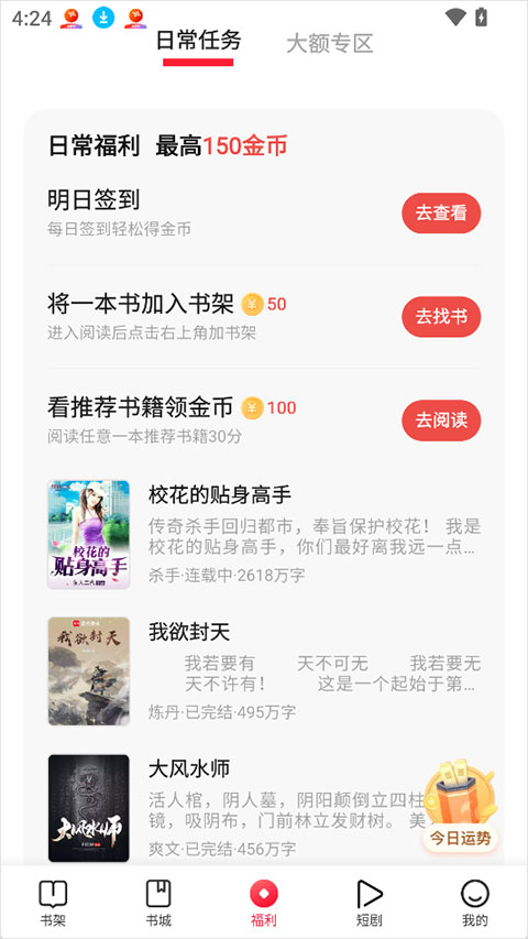 趣悦免费小说app 5.1.0.0安卓版
