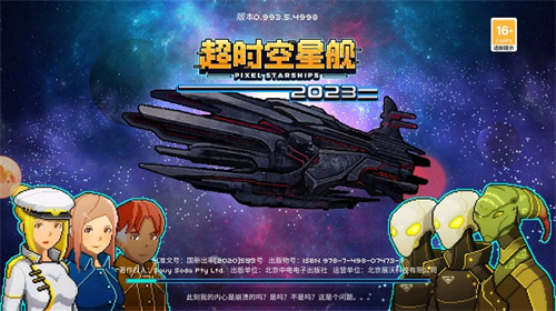 超时空星舰手游