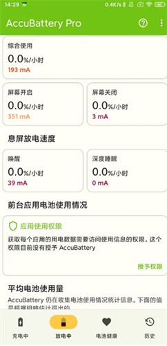 accubattery pro