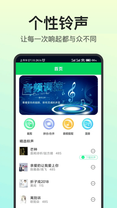 我的铃声制作