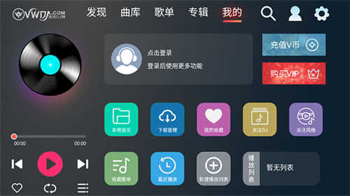清风dj音乐车载版