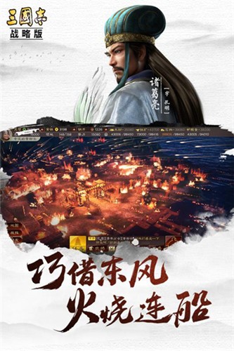 三国志战略版一加版