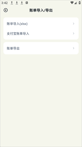 乖猫记账手机版 乖猫记账手机版