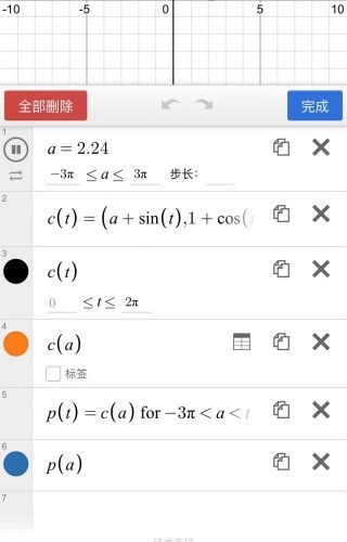 desmos安卓版