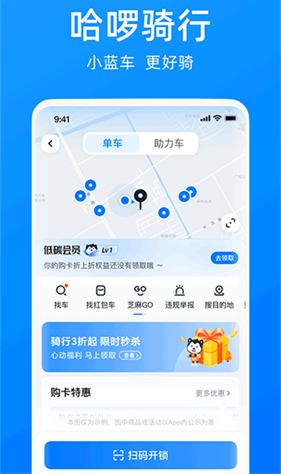 哈啰顺风车