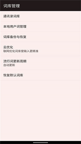 百度输入法黑鲨版