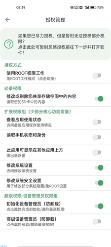 爱玩机工具箱免root