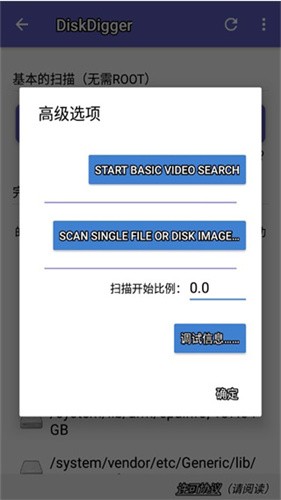 diskdigger安卓版