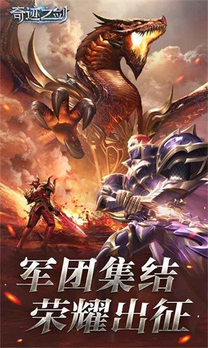 奇迹之剑