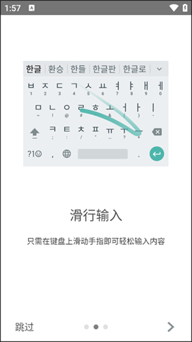 韩语输入法