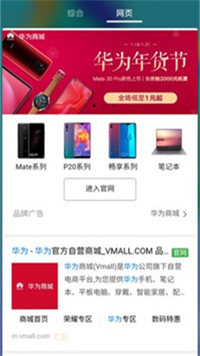 华为智慧搜索