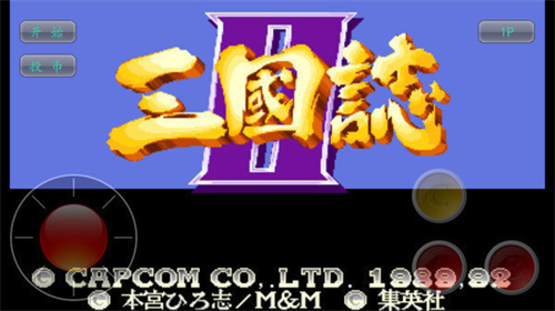 街机三国志2手机版