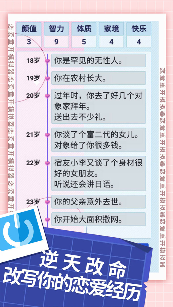 恋爱重开模拟器最新版 1.0.1安卓版