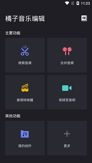 橘子音乐编辑