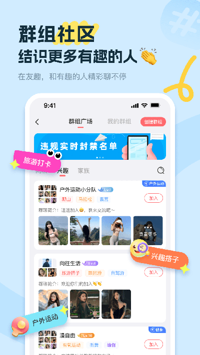 友趣