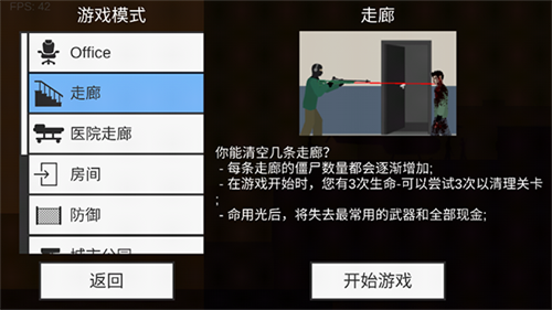 射杀僵尸防御