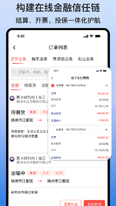 货满e家货主端
