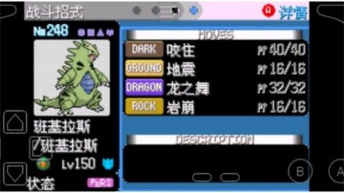 口袋妖怪绿宝石386版