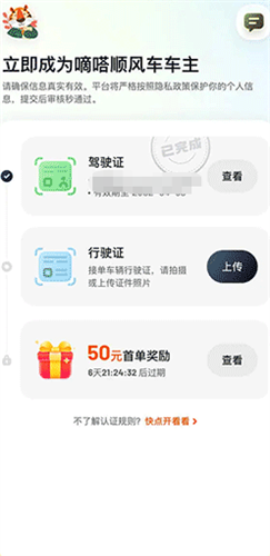 嘀嗒出行顺风车