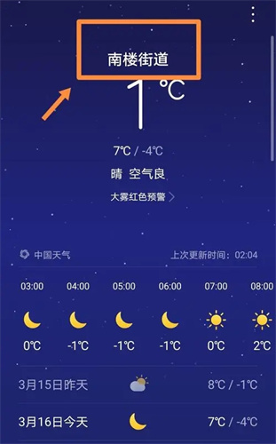 华为天气新版