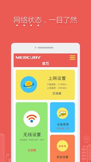 水星wifi手机版