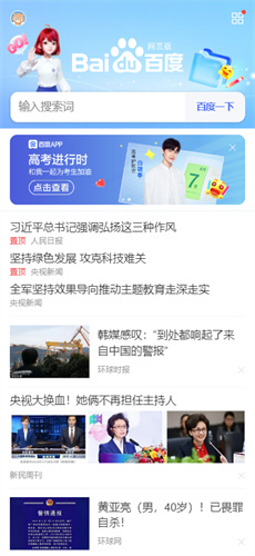 手机百度