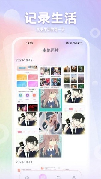 拾光相册管家app