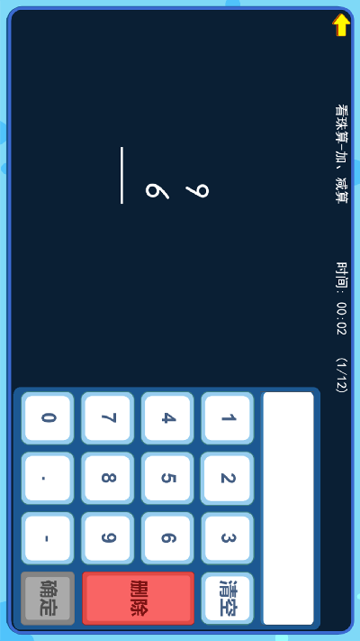 珠心算ai学生端